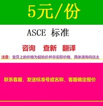 ASCE standard specification Consulting Translation standard Query Standard specification