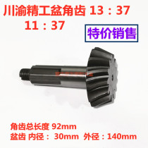 Motorcycle tricycle Sichuan-Chongqing Jingong Basin Angle Tooth 11 37 13:37 Angle tooth Quick Power Accessories Special Specials