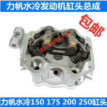 Lifan three-wheeled motorcycle water-cooled engine LF150 175 200 250 cylinder head valve rocker arm assembly