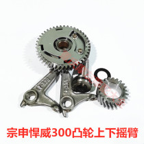 Motorcycle tricycle Zongshen Humveway 300 engine cylinder block up and down shake back Cam three-piece set up and down pad