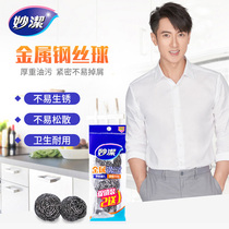 Miaojie steel wire ball cleaning ball Kitchen cleaning ball steel wire ball dishwashing steel wire ball a large 31 grams weight