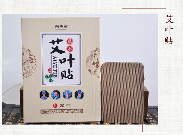 艾叶贴关节贴暖宝宝艾草膝盖肩颈腰腿贴暖宫贴颈椎贴热敷贴宫寒贴原价 49元,现价38.9元