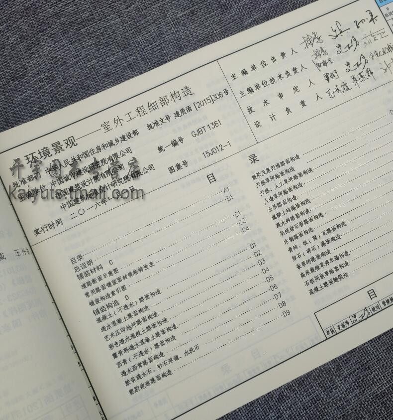 国家建筑标准设计图集(海绵城市建设系列)环境景观系列 四册 03j012-2