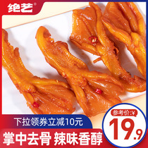 Art boneless duck palm 110g boneless duck claw leisure duck meat spicy snack small package marinated cooked food