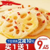 (Landing coupons minus 10 yuan) Spicy and spicy lotus root slices 200g spicy ready-to-eat snacks snack snacks snack food