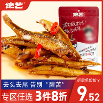 (Choose 3 pieces to enjoy 8 percent off) Spicy fish baby 180g snack shop bulk optional
