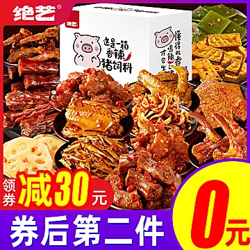 绝艺麻辣味零食大礼包第二件0元[30元优惠券]-寻折猪