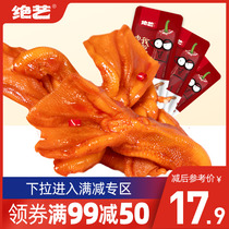 (Full reduction) unique art boneless duck palm 110g boneless duck claw leisure duck meat spicy snack marinated cooked food