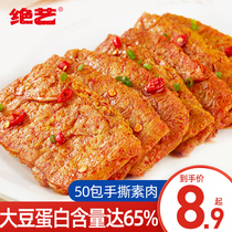 Special art hand-torn vegetarian meat Net red spicy dried bean delicious whole box of gluttonous supper childhood memory leisure snacks Snacks
