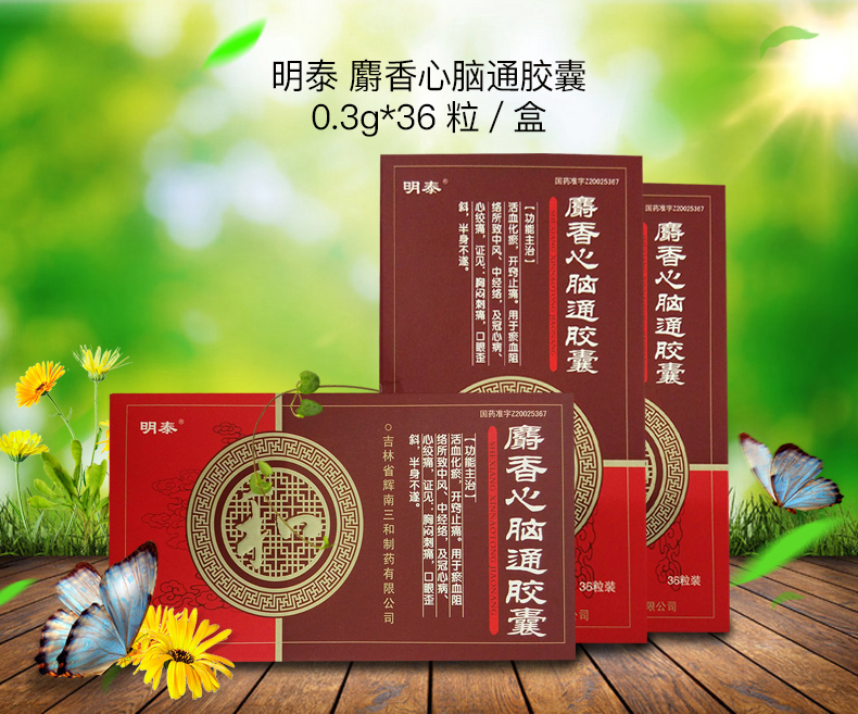 其他 麝香心脑通胶囊 0.3g*12粒*3板7166
