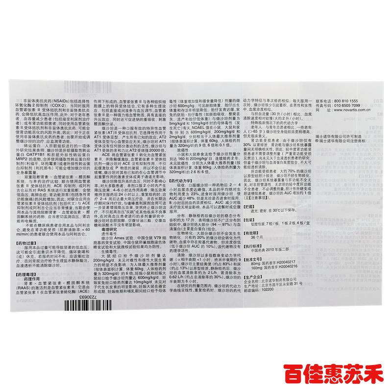 百佳惠苏禾大药房旗舰店_代文品牌