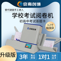 Jingnan Chuangbo exam paper reading machine CB75N Primary school junior high school high school judgment answer card reader cursor reader
