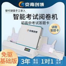 Jingnan Chuangbo cursor reader CB5065 Primary school junior high school and high school exam answer card reader reading and adjudicating machine