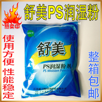 Printing machine wetting powder Weiston Shumei brand wetting powder PS 30 packs