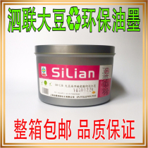 Salian brand soybean environmental protection ink high concentration non-crust red yellow and blue black printing ink 6 bottles