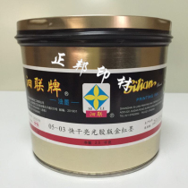 Shanghai Sixian brand 05 ink 05-03 gold Red quick-drying bright ink 2 5kg cans one box more favorable