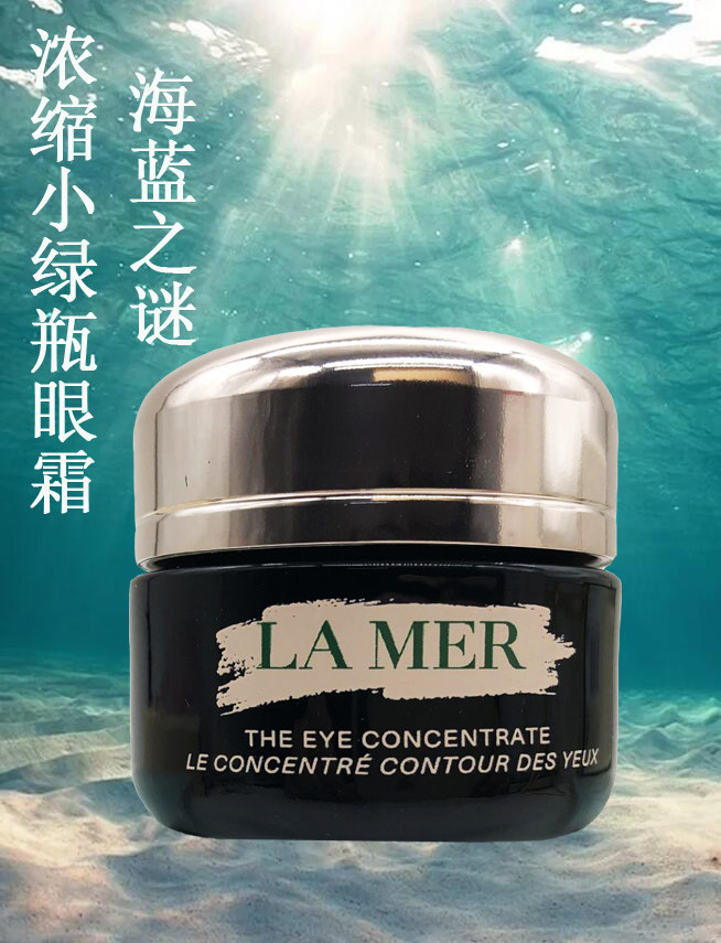 正品 海蓝之谜lamer 浓缩精华修护绿眼霜15ml 腊梅小绿瓶紧致去细纹黑