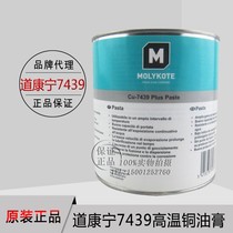 Spot Dow Corning MOLYKOTE Cu-7439 Plus Paste(Cu7439)containing Copper Powder Ointment 1kg