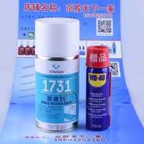 TONSAN Kesaixin TS1731 release agent Special for copy molding release