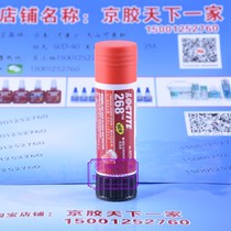 Henkel loctite loctite268 glue stick Solid threaded locking glue stick High strength red Loctite 268