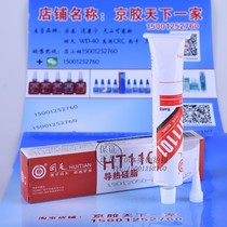 Hutian HT1101 thermal conductive silicone grease single-component thermal conductivity 1 2 thermal silicone grease thermal conductivity 100g