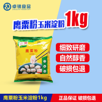 Knorr Chestnut powder Eagle corn flour Shrimp dumpling powder Corn starch Edible corn flour Cake biscuit West Point baking raw materials 1kg