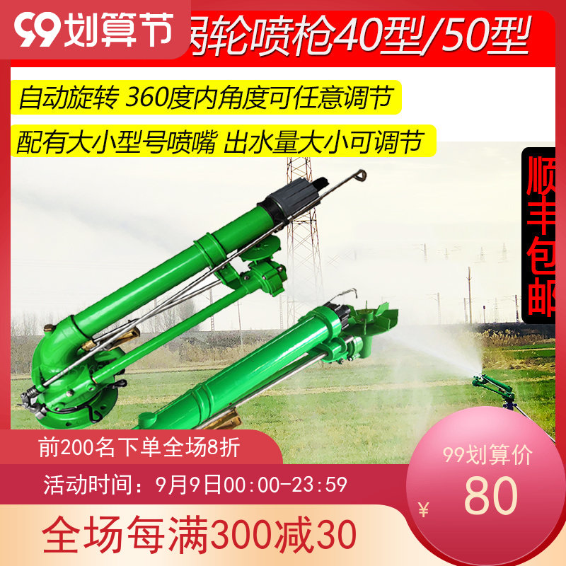 Turbine spray gun Agricultural irrigation sprinkler metal rocker arm watering artifact high pressure sprinkler garden atomization spray gun