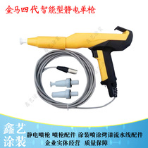Jinma electrostatic powder spray gun fourth generation 2F type spraying plastic powder gun Electrostatic spraying equipment Jinma manual spray gun coating