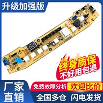 Suitable for Little Swan washing machine computer motherboard XQB55-801G XQB60-501G Q501G Q801G