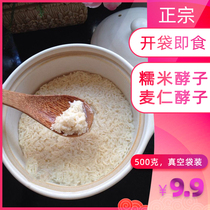 Glutinous rice wheat kernel yeast Anhui Fuyang specialty sweet glutinous rice dumplings sweet wine