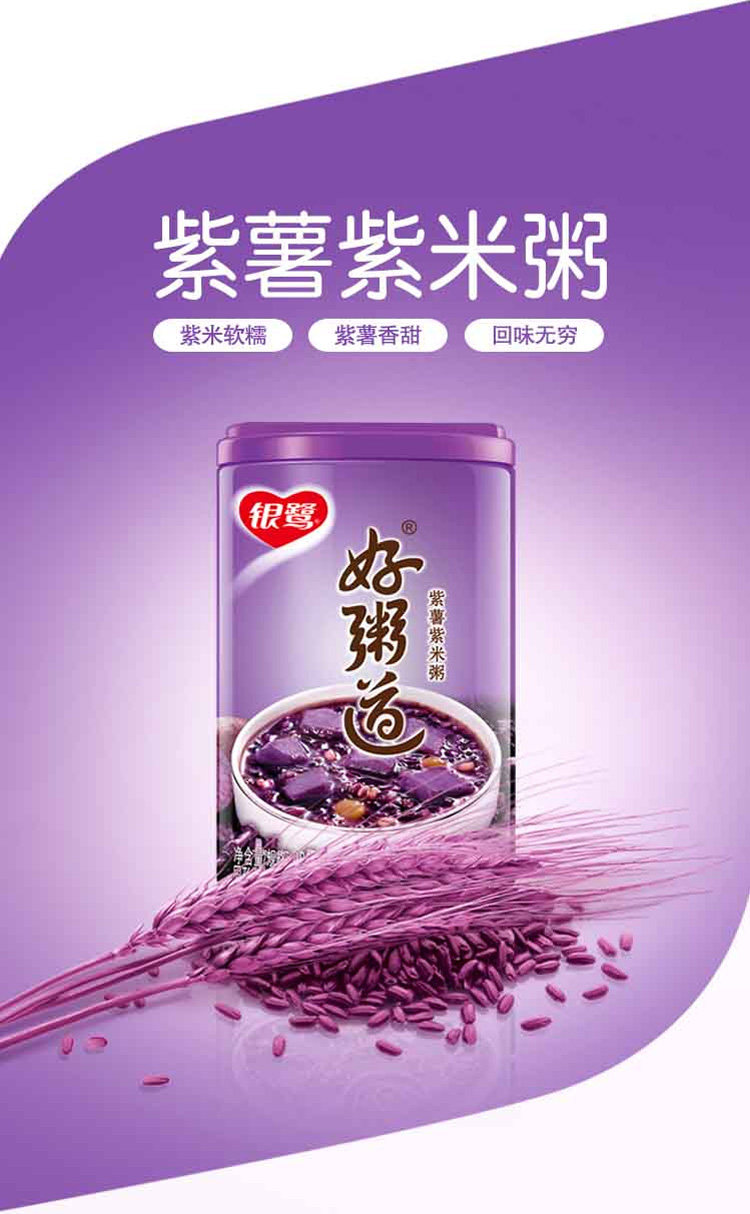 银鹭好粥道八宝粥紫薯紫米粥280g*12罐速食粥早餐粥整箱包邮