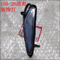 Applicable to New Continent Honda SDH150-26 Battle Biao Front Position Light Headcover Light Turning Turn Signal