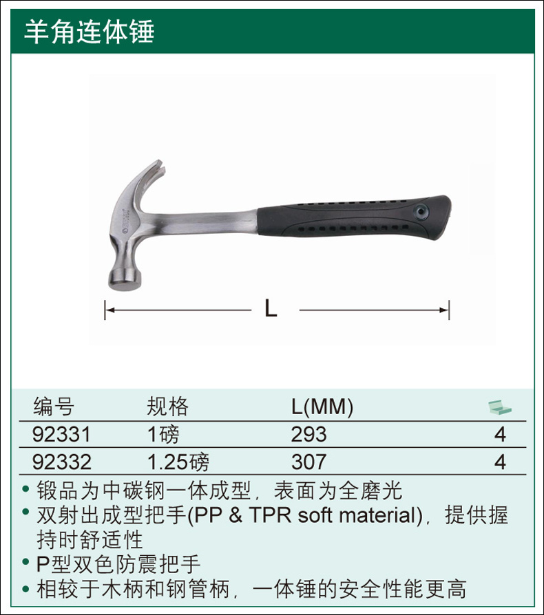 世达工具玻璃纤维柄桃木羊角锤 连体锤 榔头 起钉锤子