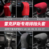 Rexes ES RX NX UX IS GS CT carbon fiber gear set anti-velvet fur fur gear set