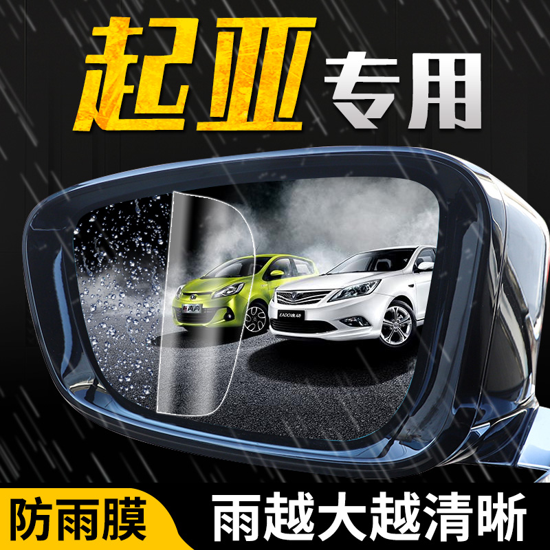 KIA Foreidi Rear Mirror Rain-Proof Adhesive Film Waterproof Wise Running Lion Running Rear View Mirror Reflective sharp Euroscreen Car