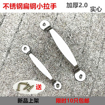 Stainless steel small handle flat handle chest of drawers door small handle wooden doors and furniture surface-mounted solid small handle