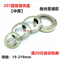 201 stainless steel decorative cover stair handrail fence guardrail expansion screw cover ugly cover installation cover round tube trim cover