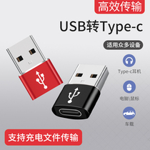 Type-C mother to usb male connector type-C mother seat transposon usb3 0 computer connector applicable Huawei nova5 6pro charging converter wired headphones