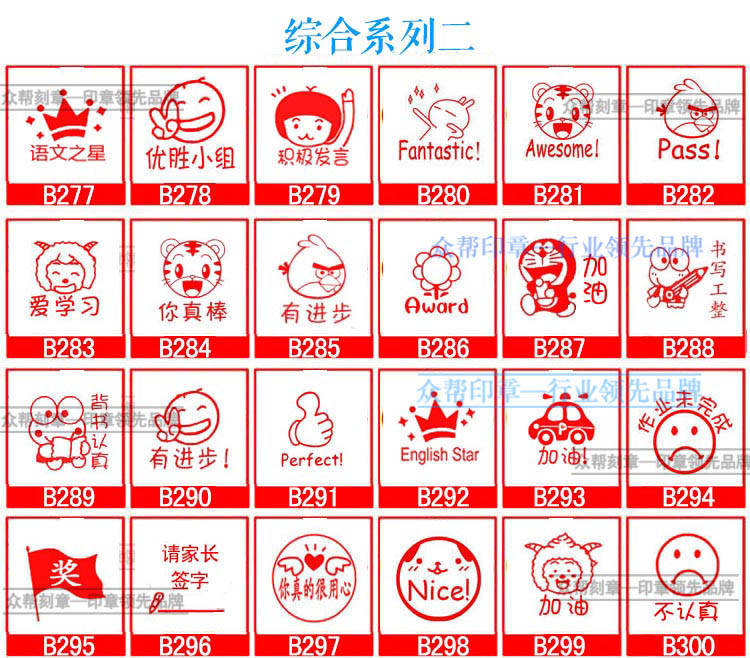 教师评语印章奖励小学生印章儿童鼓励章卡通老师班级藏书章特大号_7折