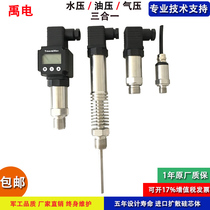 Imported diffusion silicon chip 4-20mA pressure transmitter Sensor Water pressure Oil pressure Liquid pressure 0-10V constant pressure