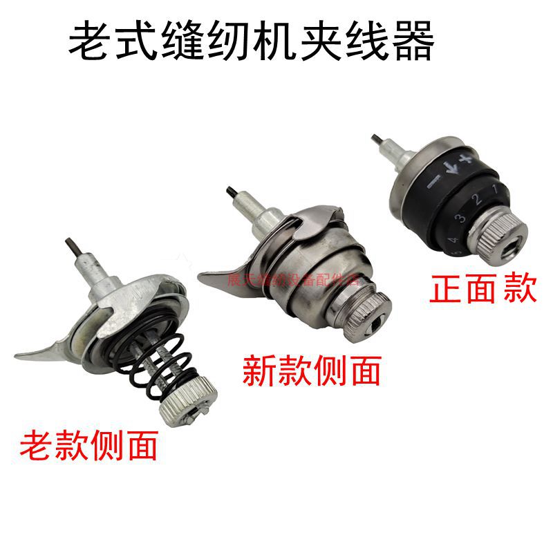 Old-fashioned sewing machine accessories Butterfly Bee Flying South China and other household pedal sewing machine thread clamp