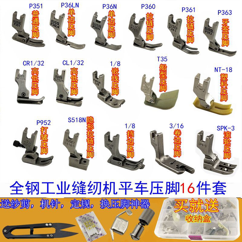 Industrial sewing machine flat car presser foot 10-piece set curling presser foot wrinkle presser foot plastic presser foot