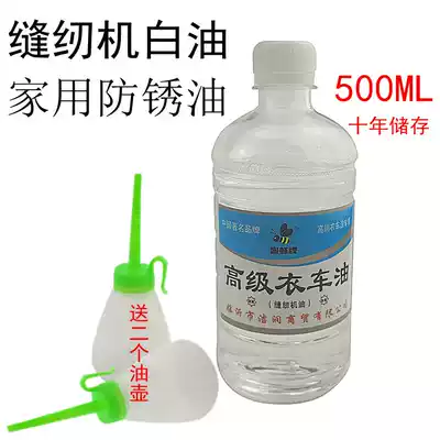 Sewing engine oil white oil clothing car oil door and window lock electric fan machine bicycle lubricating oil