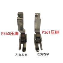 P360 P361 zipped presser foot industrial sewing machine flatcar computer flat sewing machine left and right size presser foot