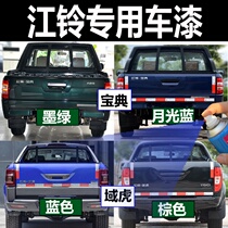 JMC collection domain tiger Isuzu pickup car paint Scratch repair paint Pen ink green hand self-painting white silver