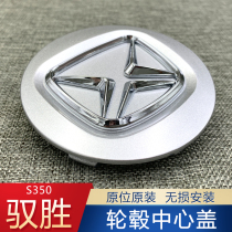 Jiangling Yusheng S350 wheel cover center cover original accessories Wheel core cover modification new wheel decorative cover labeling