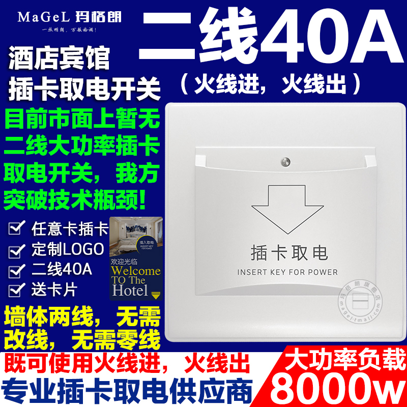 Hotel plug-in card power switch Hotel room take box second line 40A high power arbitrary card power switch