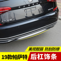 2021 new Volkswagen Passat rear bumper bright strip 2019 modification trim 19 Rear bumper trim 21 special supplies