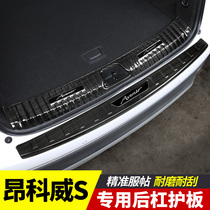 Buick Enkewei s rear guard rear bumper Aivia welcome pedal trunk light strip change decoration special protection