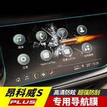 Buick Enkewei S PLUS navigation film LCD instrument film Avia special tempered film central control modification decoration